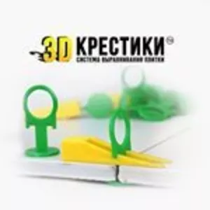 Система выравнивания плитки-3D крестики