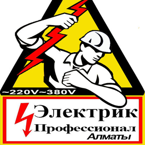 Услуги электрика,  электронеисправности,  электромонтаж в Алматы