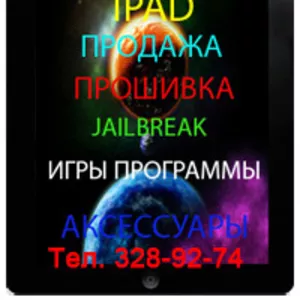 Ремонт Ipad в Алматы,  Перепрошивка Ipad в Алматы