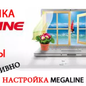 настройка Megaline в Алматы,  Настройка интернета в Алматы, 