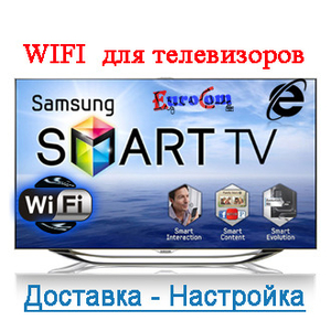 WIFI на телевизорах настройка  Алматы,  WIFI модемы и настройка для TV