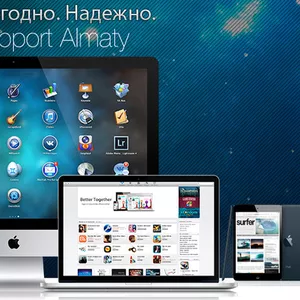 Профессиональное решение проблем с MacBook и iMac в Алматы