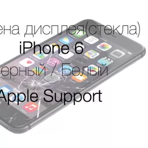 Замена дисплея на iPhone 6 (черный, белый) в Алматы