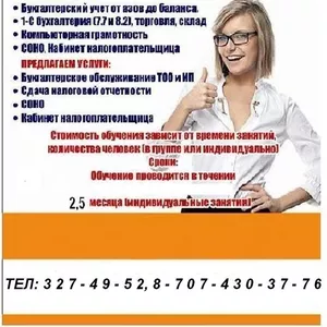 Курс бухгалтерский учет + 1С -8.2 (ускоренный курс)