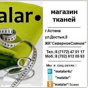 магазин тканей 