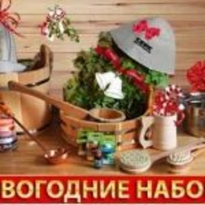 Подарочные наборы для бани.