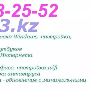 Ремонт компьютеров, ремонт ноутбуков, ремонт пк, установка Windows, настройка wifi, настройка сети, настройка интернет