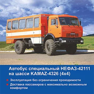 КАМАЗ. ВАХТОВЫЙ АВТОБУС НЕФАЗ 42111 (на 20 мест),  Кызылорда