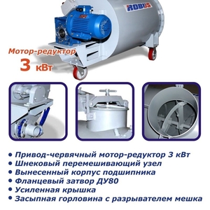 Смеситель для пенобетона    Robus 500 