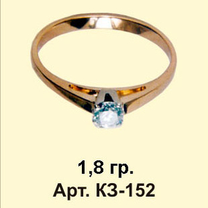 Кольцо с бриллиантом ( КЗ-152)
