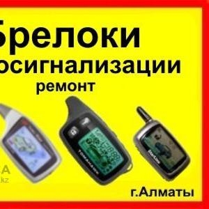 Автосигнализации