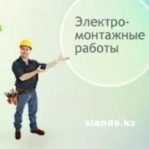 Услуги электрика в Алматы 87021169985 Сергей