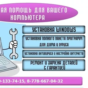 Установка Windows XP,  7,  8. Драйвера,  Антивирусы,  Программы. Гарантия!