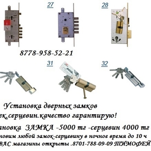 Установка любой сложности дверного замка, ручки и сердцевины. У мастера