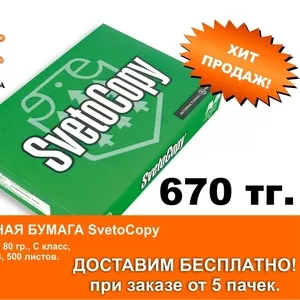 ХИТ ПРОДАЖ!