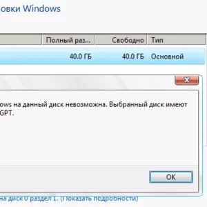 Установка Windows и программного обеспечения. С сохранением данных