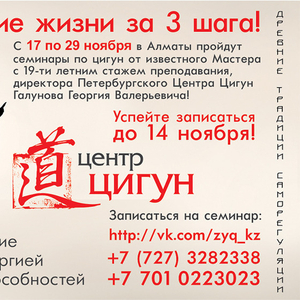 Семинар цигун в Алматы!