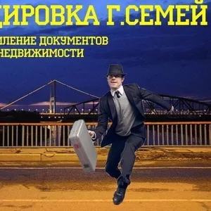 Командировочная Семей