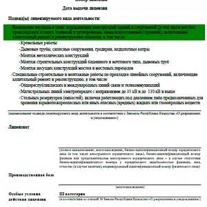 Продается строительная компания с лицензией на строительно-монтажные р