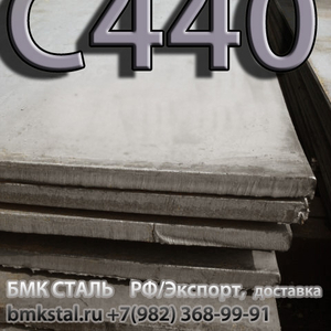 лист С440