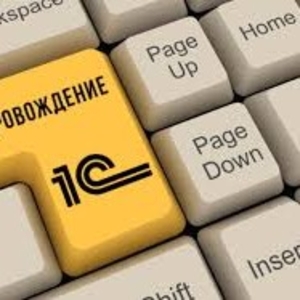 Сопровождение 1С (ИТС)