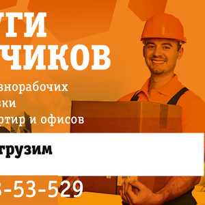 Грузчики в Рудном услуги