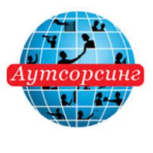 Аутсорсинг