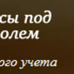 Полный комплекс бухгалтерских услуг в Алматы