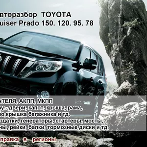 авторазбор  TOYOTA