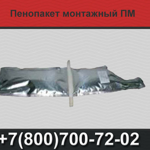Пенопакет монтажный
