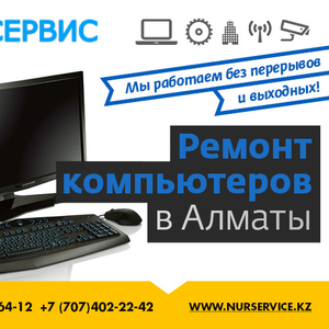 Ремонт компьютеров