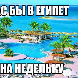 Египет:: Летние каникулы на Красном море! 