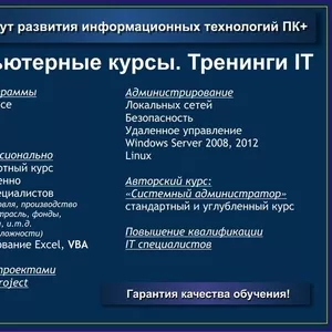 Обучение с трудоустройством,  курсы повышения квалификации сотрудников