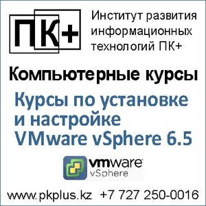 Курсы VMware vSphere 6.5: установка,  конфигурирование,  управление