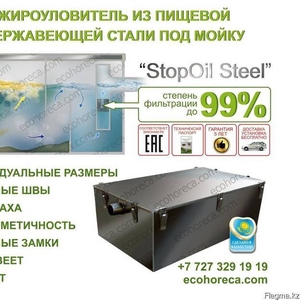 Жироуловитель под мойку-50 л 85 500 тенге