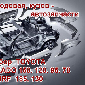  Toyota Land Cruiser Prado 78,  95,  120,  150  разбор
