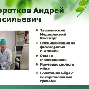 Бальзамы Короткова в Казахстане 