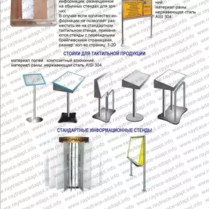 Информационные стенды (Купить в Астане)