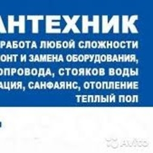 сантехнические услуги в Алмате