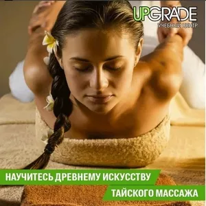 Курсы тайского массажа