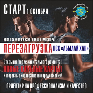 Клубные карты в спортивном клубе «Абылай Хан»