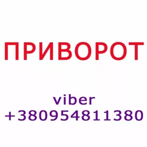 Приворот в Астане: верну мужа,  жену