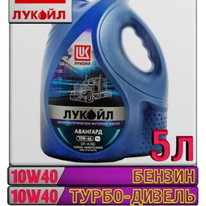 Минеральное моторное масло ЛУКОЙЛ АВАНГАРД УЛЬТРА 10W40 5л