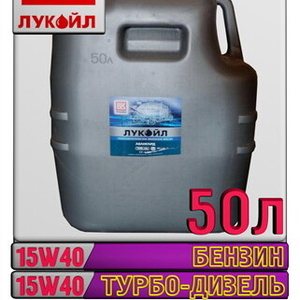 Моторное масло ЛУКОЙЛ АВАНГАРД ЭКСТРА 15W40 50л