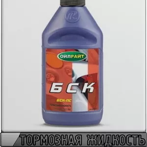 Тормозная жидкость OIL RIGHT БСК-ПС