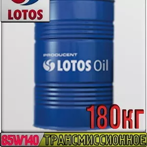 Трансмиссионное масло LOTOS TITANIS LS GL-5 SAE 85W140 180кг