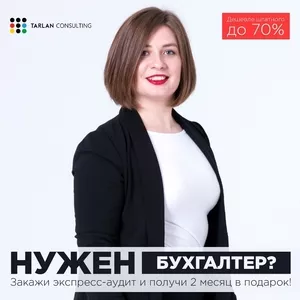 Разовые и Абонентские бухгалтерские услуги в Нур-Султане