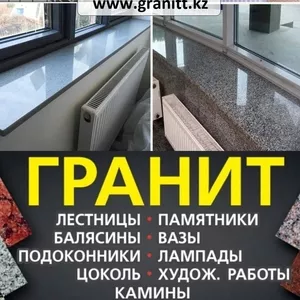 Изделия из натурального камня гранит в Алматы.