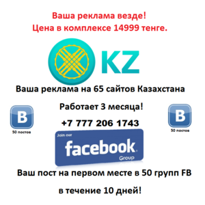 Вам нужны продажи в Казахстане?