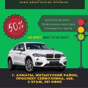 Набор в группу автошколы